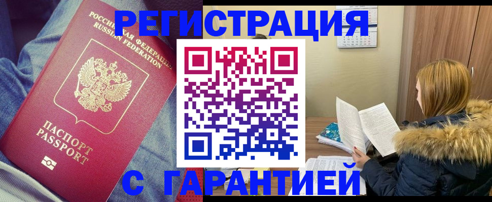купить прописку в Краснокамске